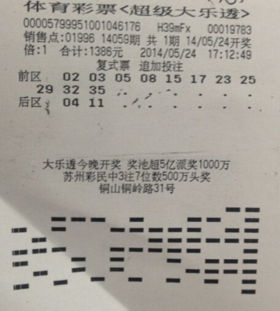 大复式投注渐受青睐，南京小老板喜揽”超级大乐透“5.6万元_副本.jpg