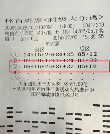 超级大乐透精彩不间断 镇江两彩民分别中得奖金16.77万元 照片3a.jpg