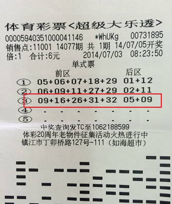 超级大乐透精彩不间断 镇江两彩民分别中得奖金16.77万元 照片1a.jpg