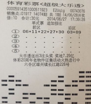 南京俩好友同时购彩同时中,齐揽”超级大乐透“万元奖金2a.jpg
