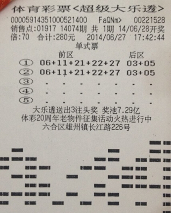 南京俩好友同时购彩同时中,齐揽”超级大乐透“万元奖金1a.jpg