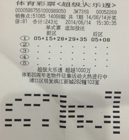 追加倍投立功，南京彩民收获大乐透万元奖金a.jpg