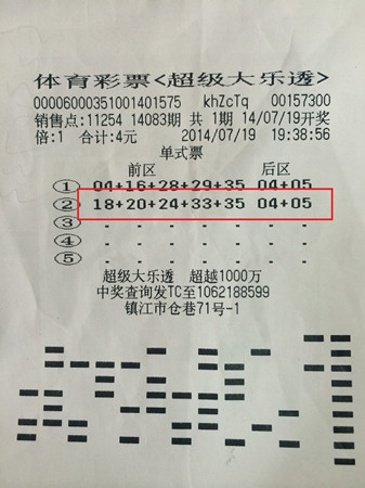 镇江彩民4元擒获大乐透10万元奖金 照片1_副本.jpg