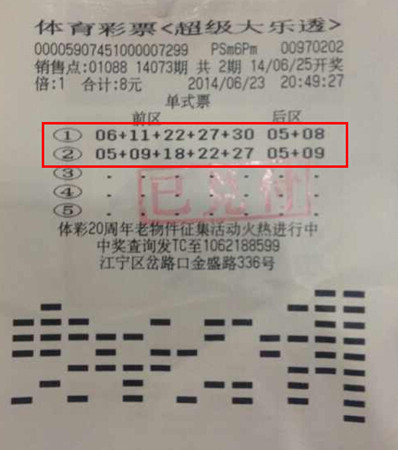 8元中8万大奖，南京幸运彩民却险失”超级大乐透“二等奖_副本.jpg