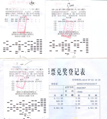 打完彩票就中奖   如东小伙收获大乐透奖金4万元 中奖票_副本.jpg