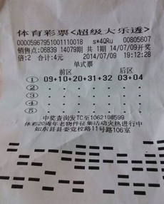 如东大乐透中奖照片a.jpg