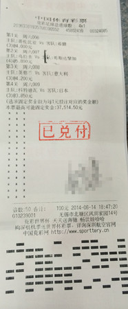 锡城彩民倍投4串1   擒得竞彩3.7万元_副本.jpg