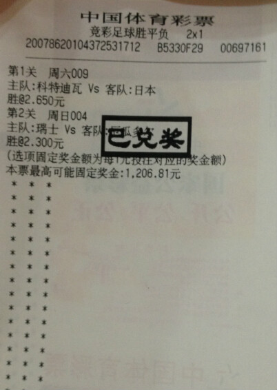 冷静分析投注竞彩,南京彩民玩转世界杯中奖2万多2.jpg