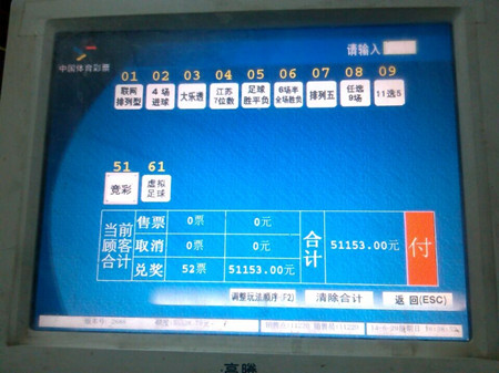 镇江竞彩强人再获7.12万元奖金 世界杯期间中奖已超40万元 照片2_副本.jpg