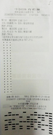 ”2串1“投注  江阴竞彩团队喜中奖金2.4万元_副本.jpg