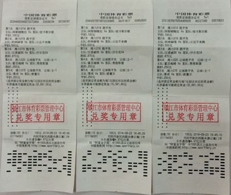 德甲联赛正式开赛   镇江一彩民300元购彩获奖金7.6万照片_副本.jpg