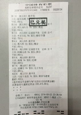 竞彩现神单 金坛彩民喜中6.9万_副本.jpg