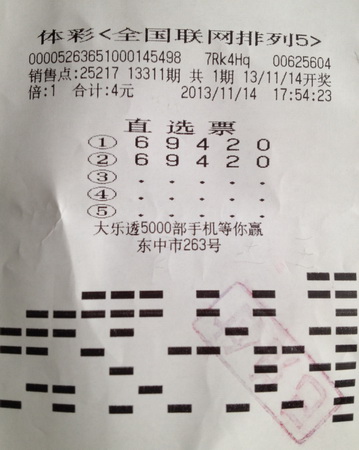 小盘玩法大魅力 苏州彩民接连捧得排五大奖2.jpg