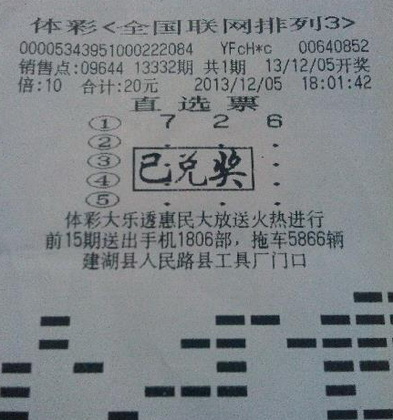 盐城建湖彩民研究后倍投 喜中”排列3“2万奖金1.jpg