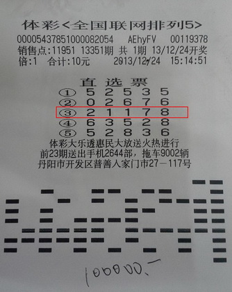 更改守号当天即中奖  镇江彩民喜获排列五10万元照片.jpg