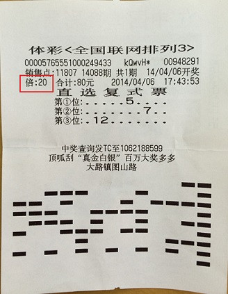 小复式投注”排列3“ 镇江彩民收获2万元大奖 照片_副本.jpg