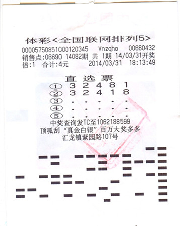 启东4元”排列5“10万大奖搬回家_副本.jpg