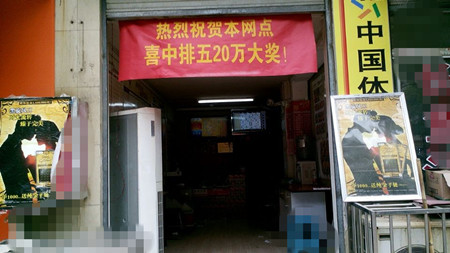 购彩贵在坚持 镇江彩民喜中”排列5“20万元大奖照片2_副本.jpg