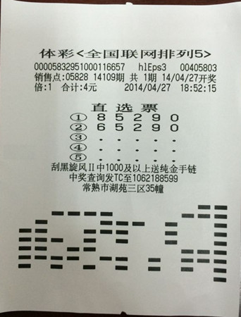 常熟彩民喜中”排列5“10万元  计划五一夫妻双人游_副本.jpg