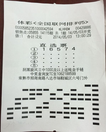 公益中奖两不误  常熟老伯喜获”排列5“10万元_副本.jpg