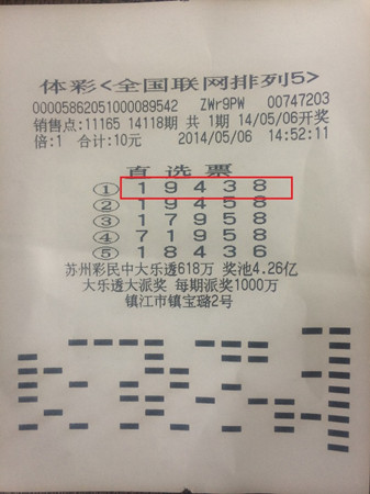 灵感闪现”排列5“号码   镇江女彩民收获体彩10万元奖金 照片1_副本.jpg