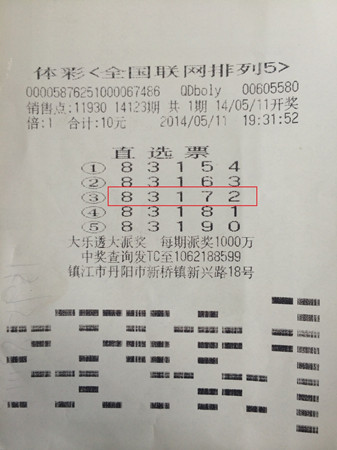 体彩”排列5“又送大奖   镇江技术型彩民喜中10万元 照片_副本.jpg