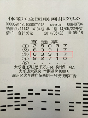 坚持就有收获  镇江彩民守号喜中体彩”排列五“20万大奖 照片1_副本.jpg