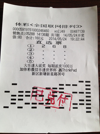 趣味中奖两不误  苏州彩民喜获”排列3“8万元.jpg