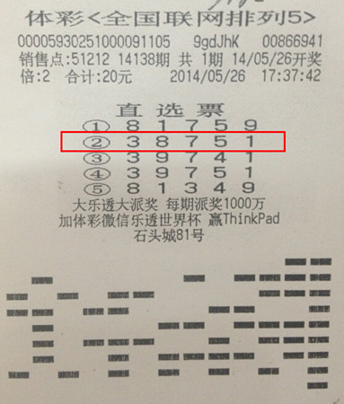 小盘玩法大放异彩，彩民倍投狂揽”排列5“奖金80万元4_副本.jpg