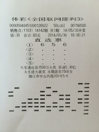 镇江两彩民分别收获”排列3“3万元和6.9万元奖金  照片1_副本.jpg