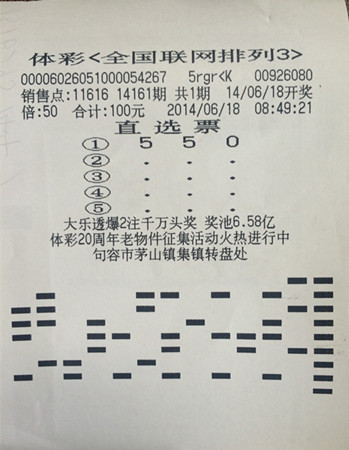 ”小盘“玩出大收获  镇江两彩民分别收获”排列3“5万元、13.6万元奖金 照片1_副本.jpg