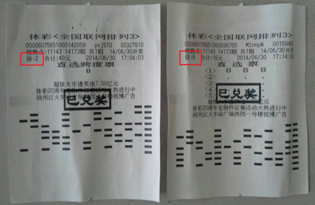 ”排列3“开出豹子号”8 8 8“ 镇江三彩民共计收获奖金5.6万元 照片2a.jpg