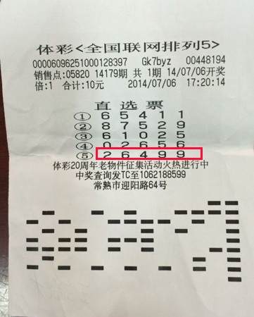 好运挡不住   常熟彩民喜中”排列5“10万元a.jpg