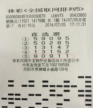 体彩”排列5“周末送大礼   镇江两彩民各中10万元 照片3a.jpg