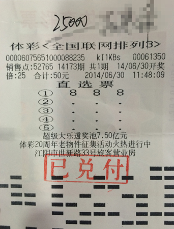 无锡技术彩民捕捉”排3“豹子号   擒拿奖金25000元a.jpg