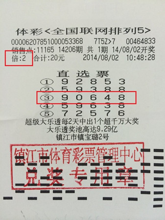 体彩排五”七夕“为镇江彩民喜送20万甜蜜大礼 照片1_副本.jpg