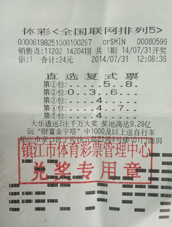 排五为镇江送来七月第八个10万大奖  排三中53注一彩民收获2.5万 照片1_副本.jpg