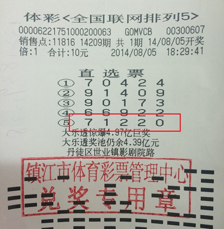 随机购买”排列5“镇江彩民喜中10万元大奖 照片1a.jpg