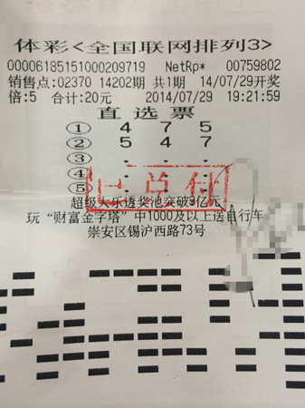 出差不忘买彩  无锡小伙喜中”排3“5000元_副本.jpg