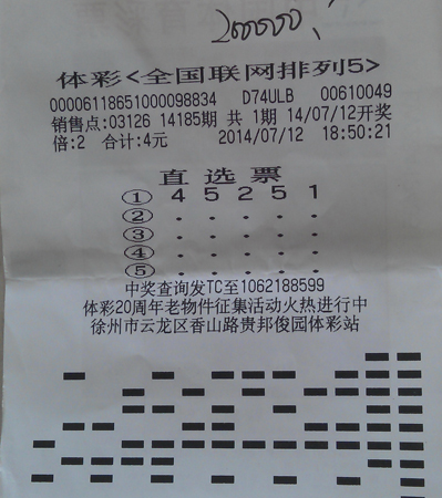 徐州彩友老杨通过倍投方式喜中体彩排列5奖金20万元a.jpg