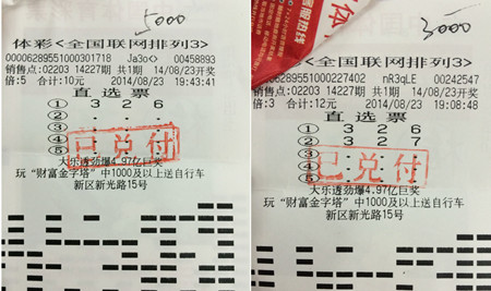 结婚纪念日作彩号  无锡彩民喜中”排3“8000元 (1)_副本.jpg