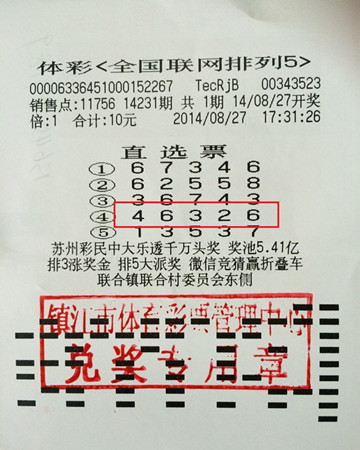 守号一个月 镇江女彩民喜中体彩排列五20万  照片1_副本.jpg