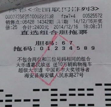 直选组合胆拖投注 海安彩民喜中”排列3“2.6万.jpg