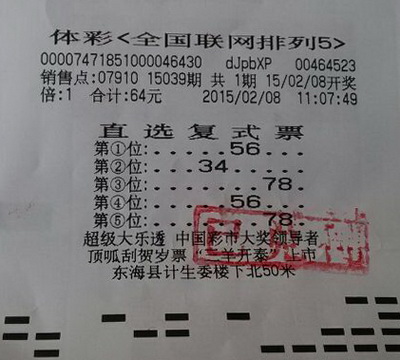 连云港女彩民首次购彩 即中”排列5“大奖20万 (2).jpg