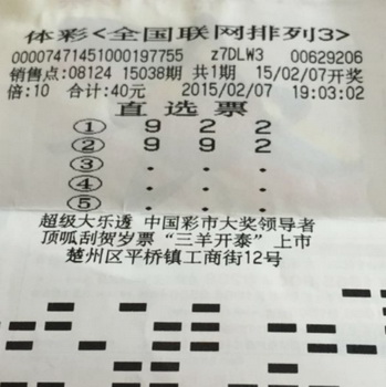 选号再回补 淮安彩民”排3“2万余元奖金带回家 (2).jpg