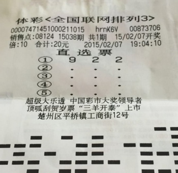 选号再回补 淮安彩民”排3“2万余元奖金带回家 (2).png
