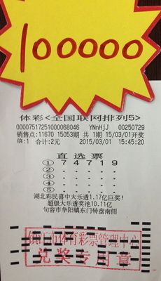 镇江彩民2元购体彩      喜中”排列5“十万元照片.jpg