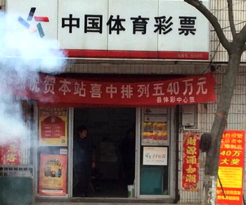 ”排列5“又传捷报 40万大奖花落扬州幸运站点.jpg