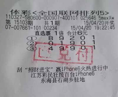 生活”小伙伴“排5带来惊喜 连云港彩民中10万.jpg