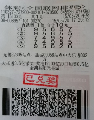 直选排列五  淮安彩民喜得奖金10万元.jpg